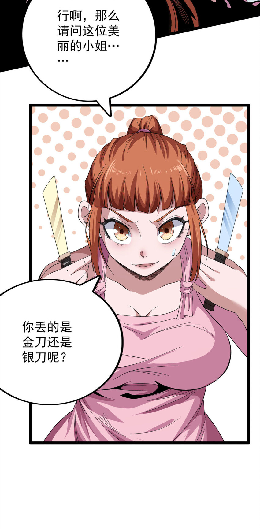21 妖刀7