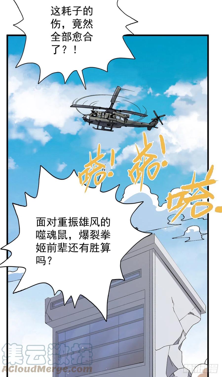 61 无法阻挡的暴走6