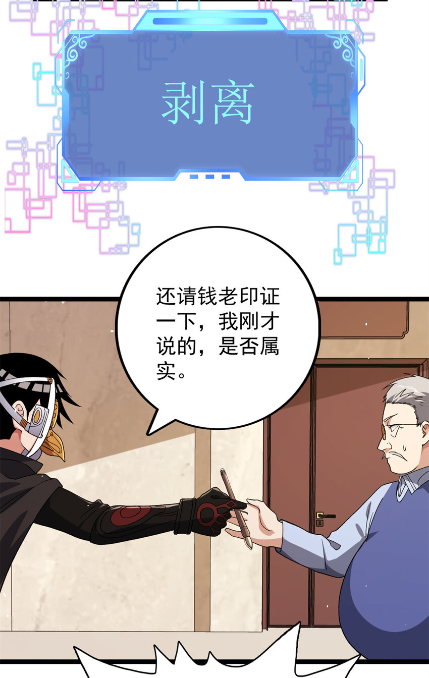 83 神秘链金术13