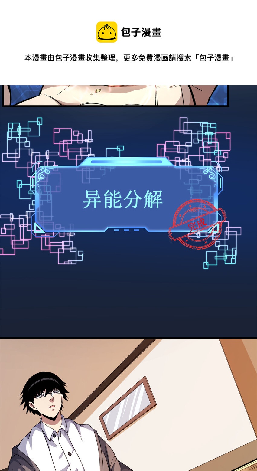11 异能分解19