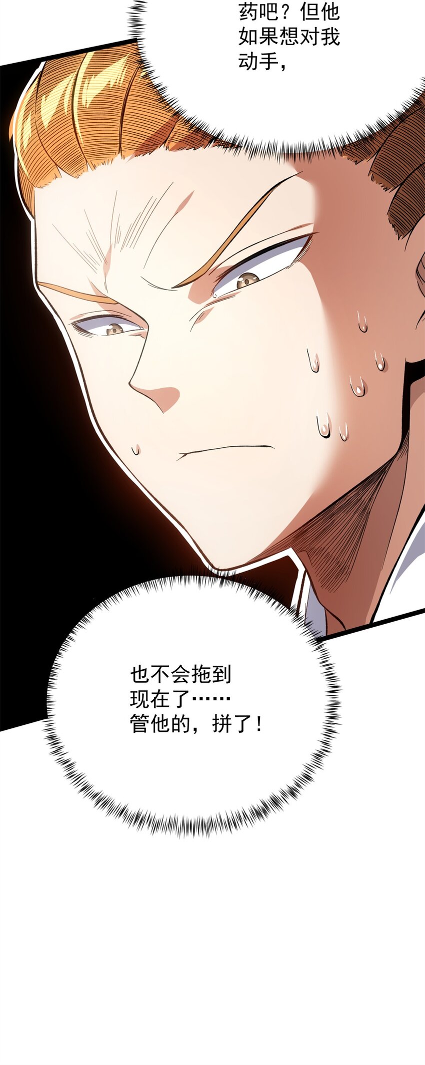 18 A级异能“重生”28