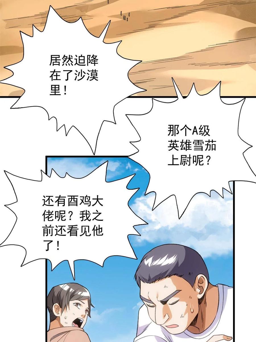 68 揭穿星条披风5