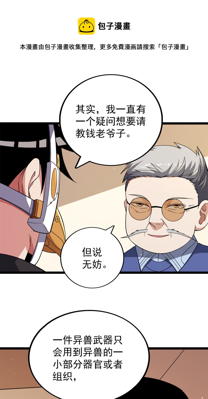 83 神秘链金术20