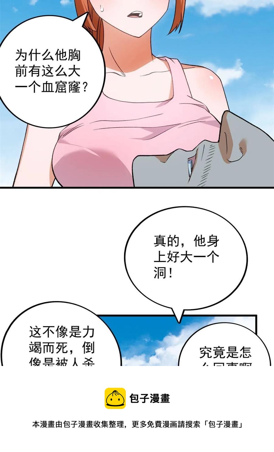 68 揭穿星条披风28
