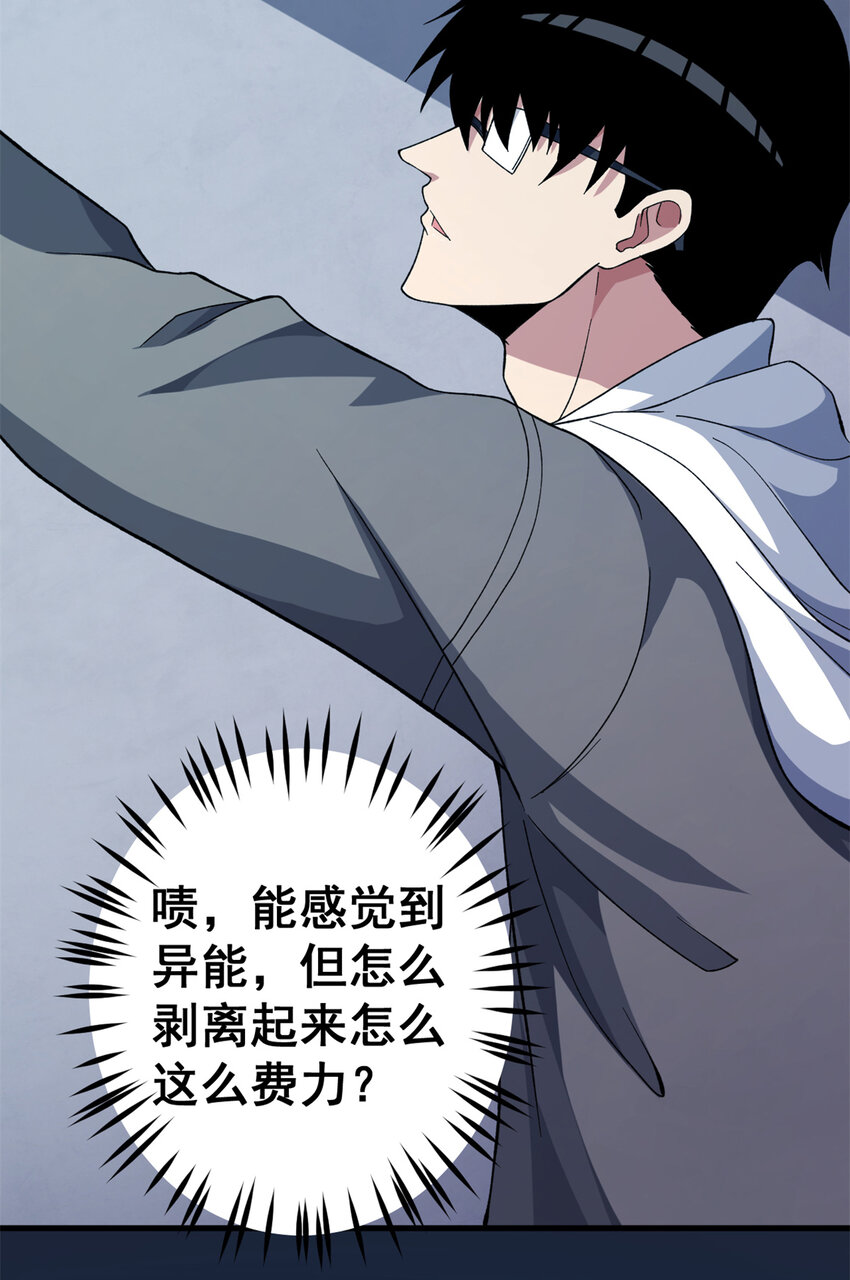 10 拥有异能32