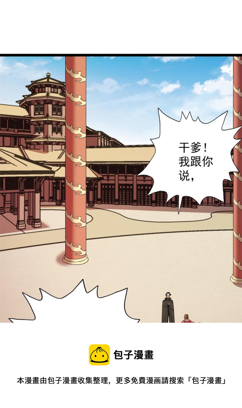 76 乾爹计划12