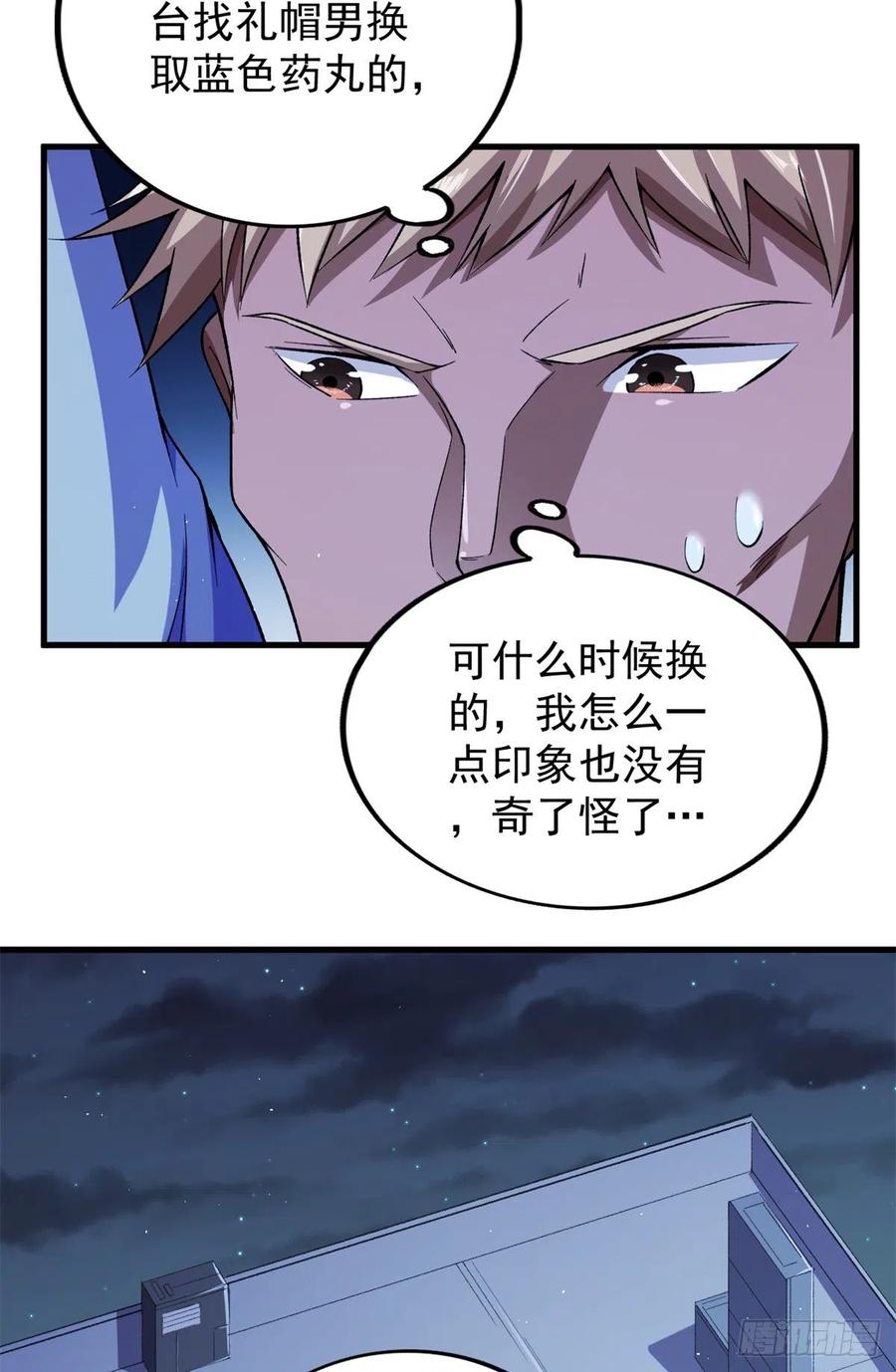 57 异能药剂29