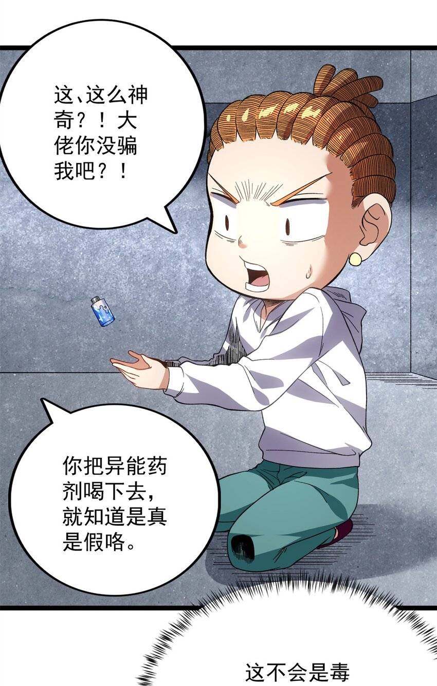18 A级异能“重生”27