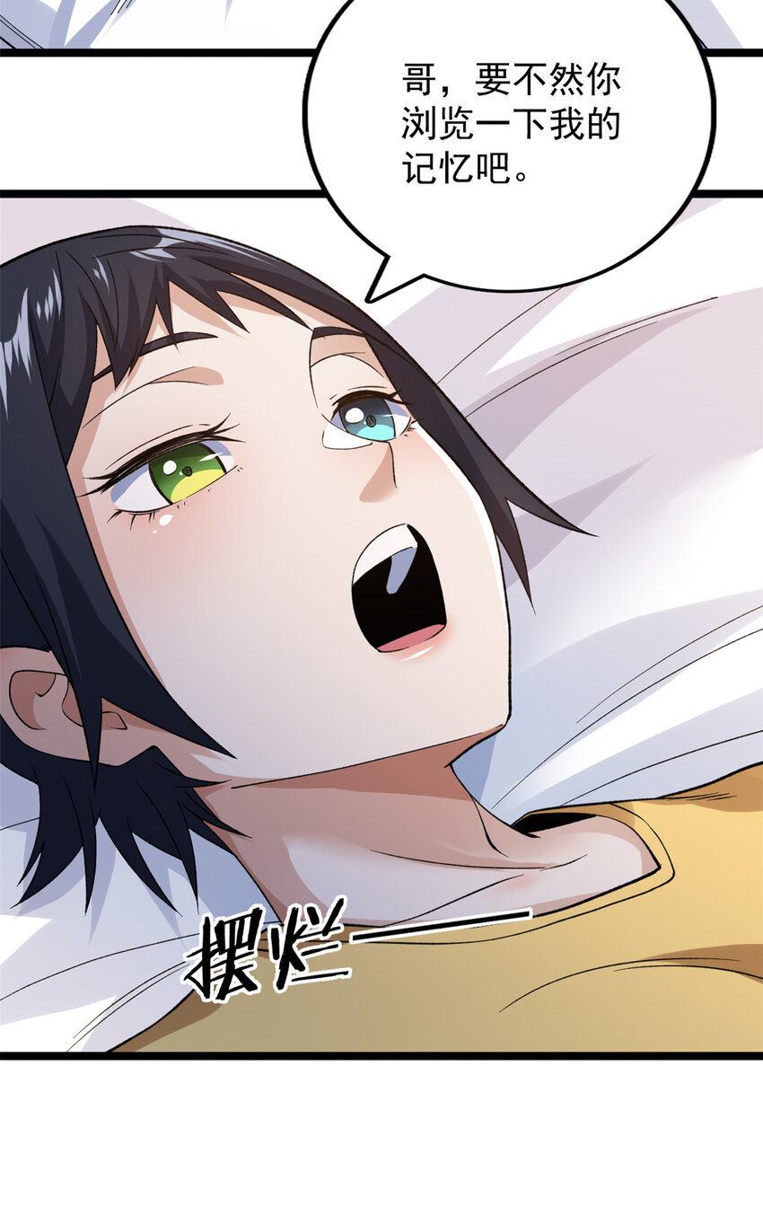 102 异界讯息21