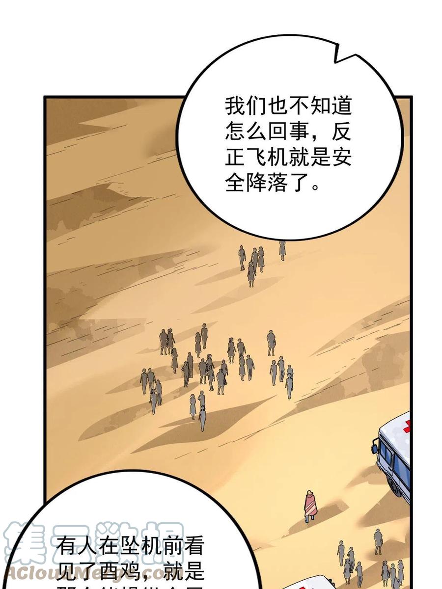 68 揭穿星条披风15