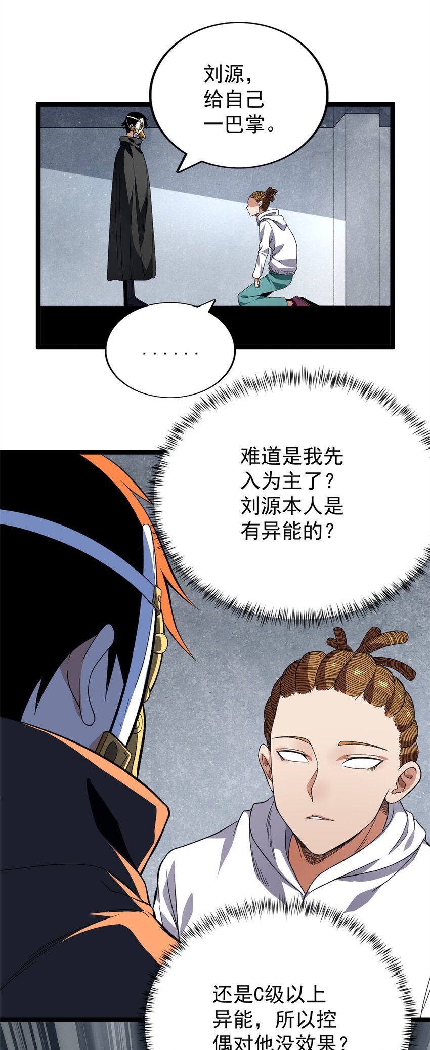 18 A级异能“重生”14