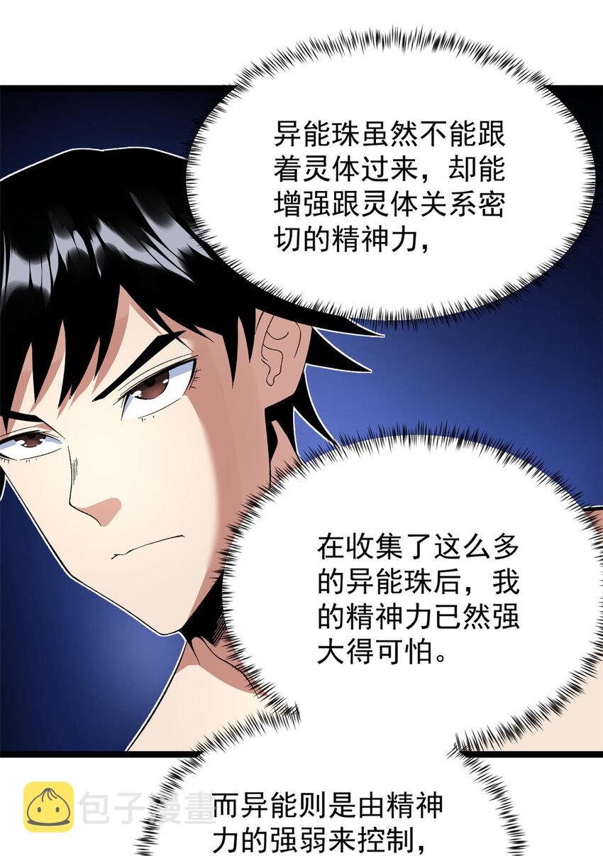 40 精神力之战21