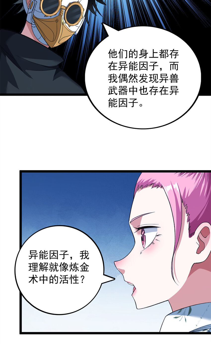 83 神秘链金术6