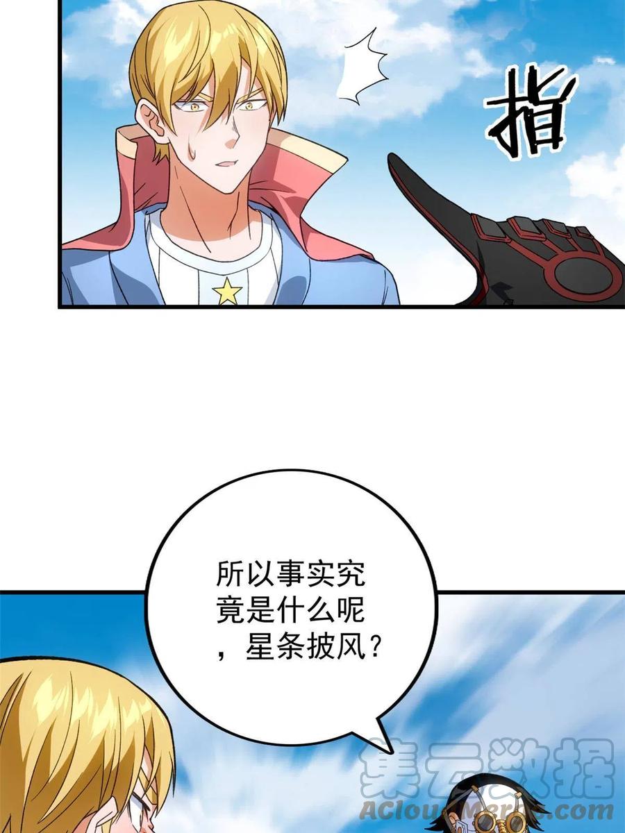68 揭穿星条披风30