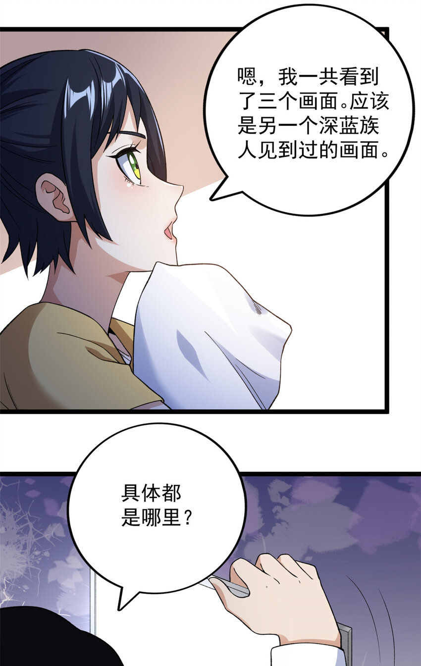 102 异界讯息13