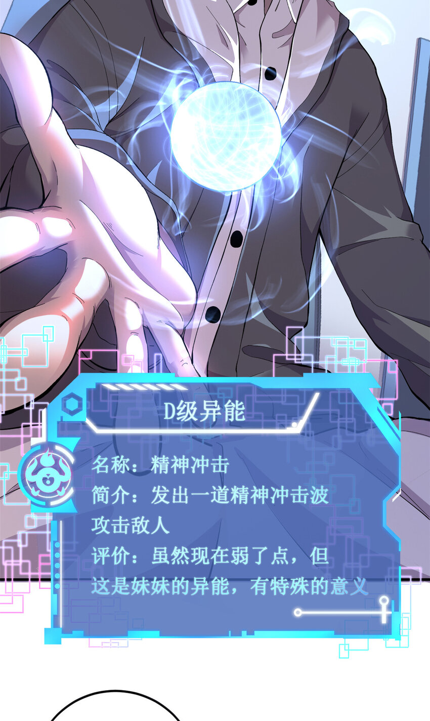 01 异能“剥离”14