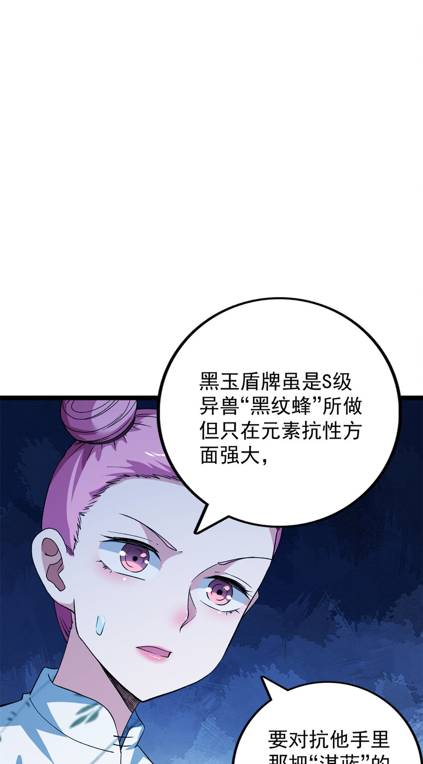 82 拍卖风波（2）3