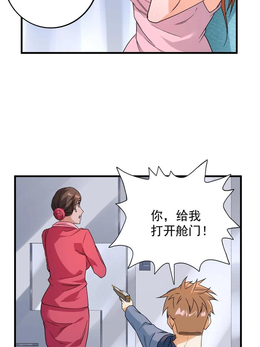 65 遭遇劫机38
