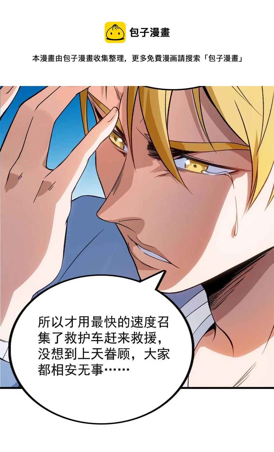68 揭穿星条披风20
