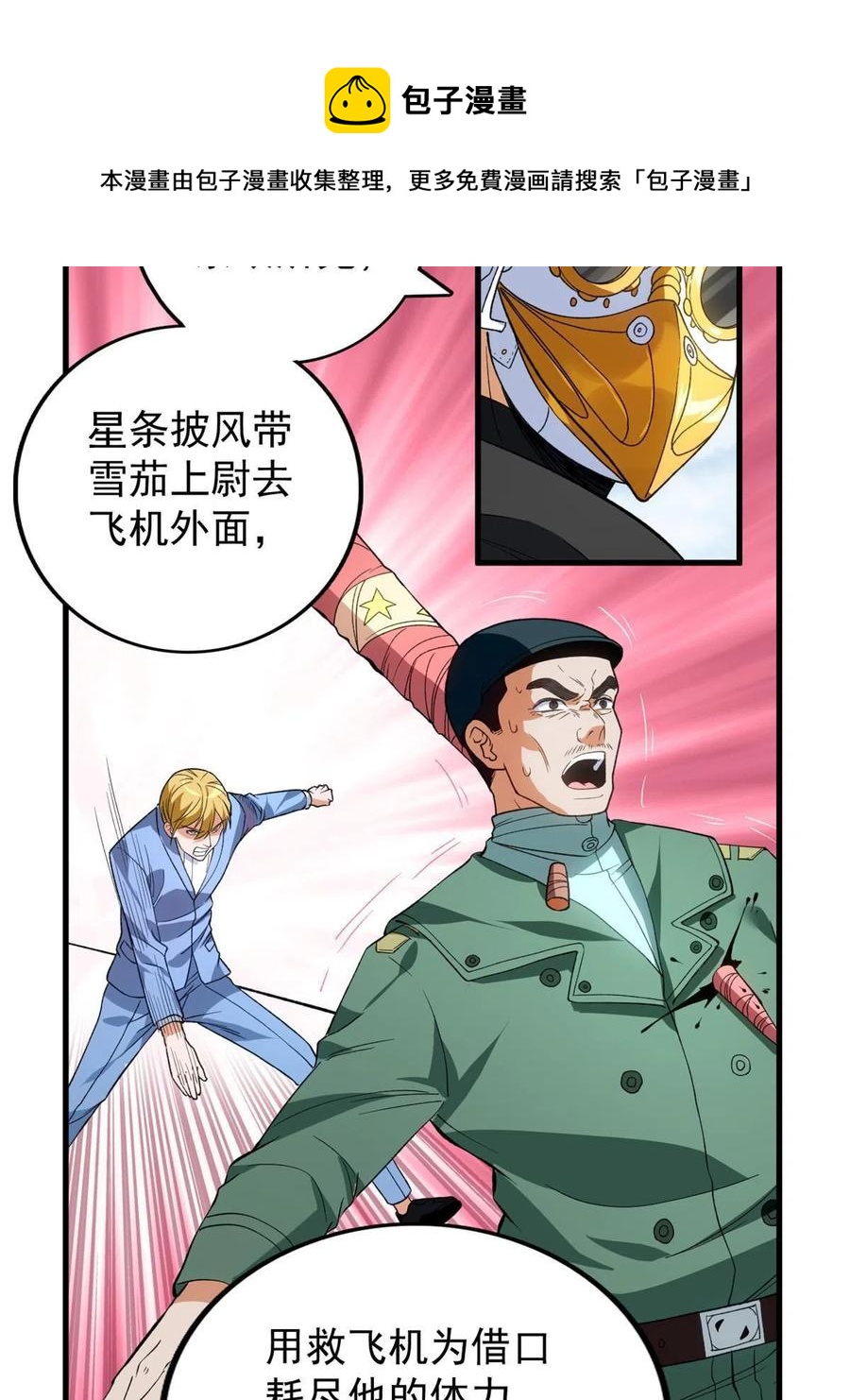 68 揭穿星条披风32