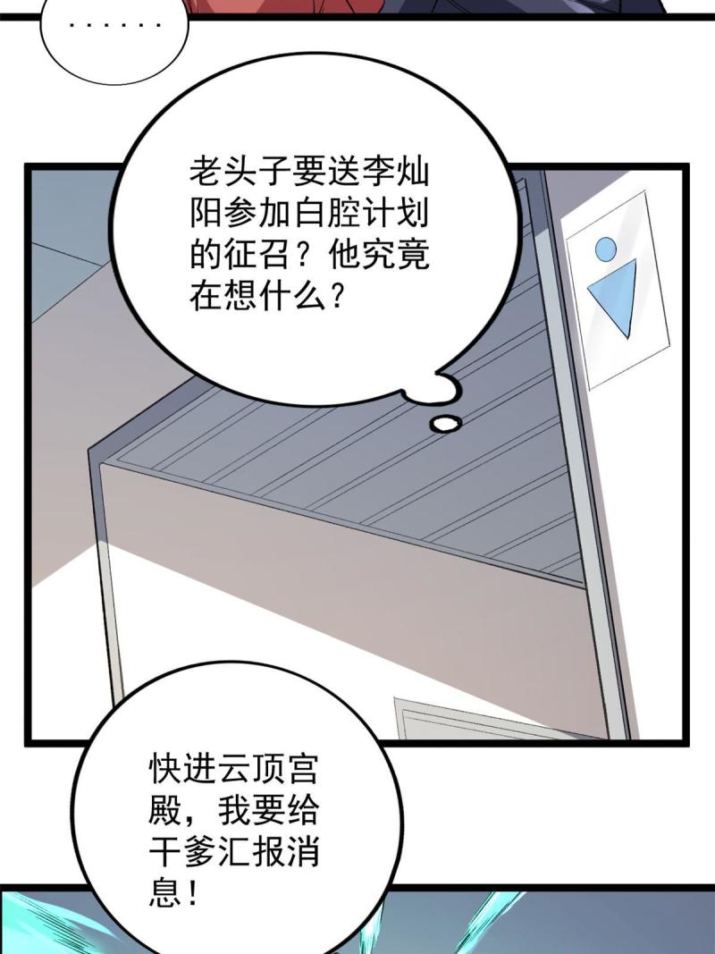 76 乾爹计划7