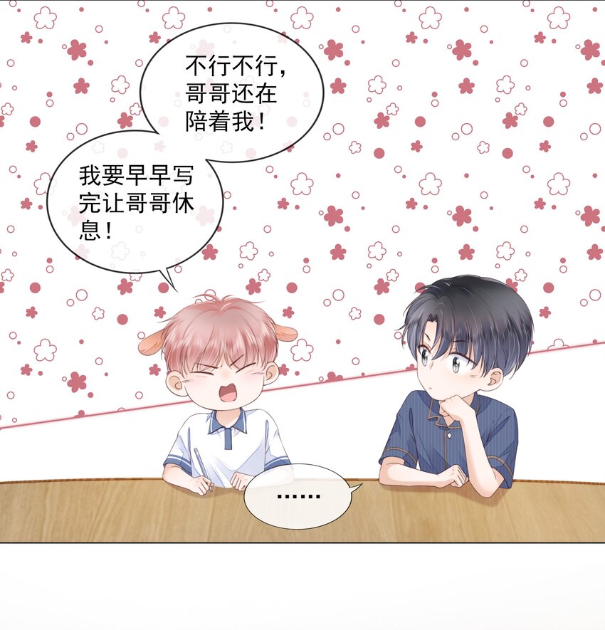 09 我会一直陪着你6