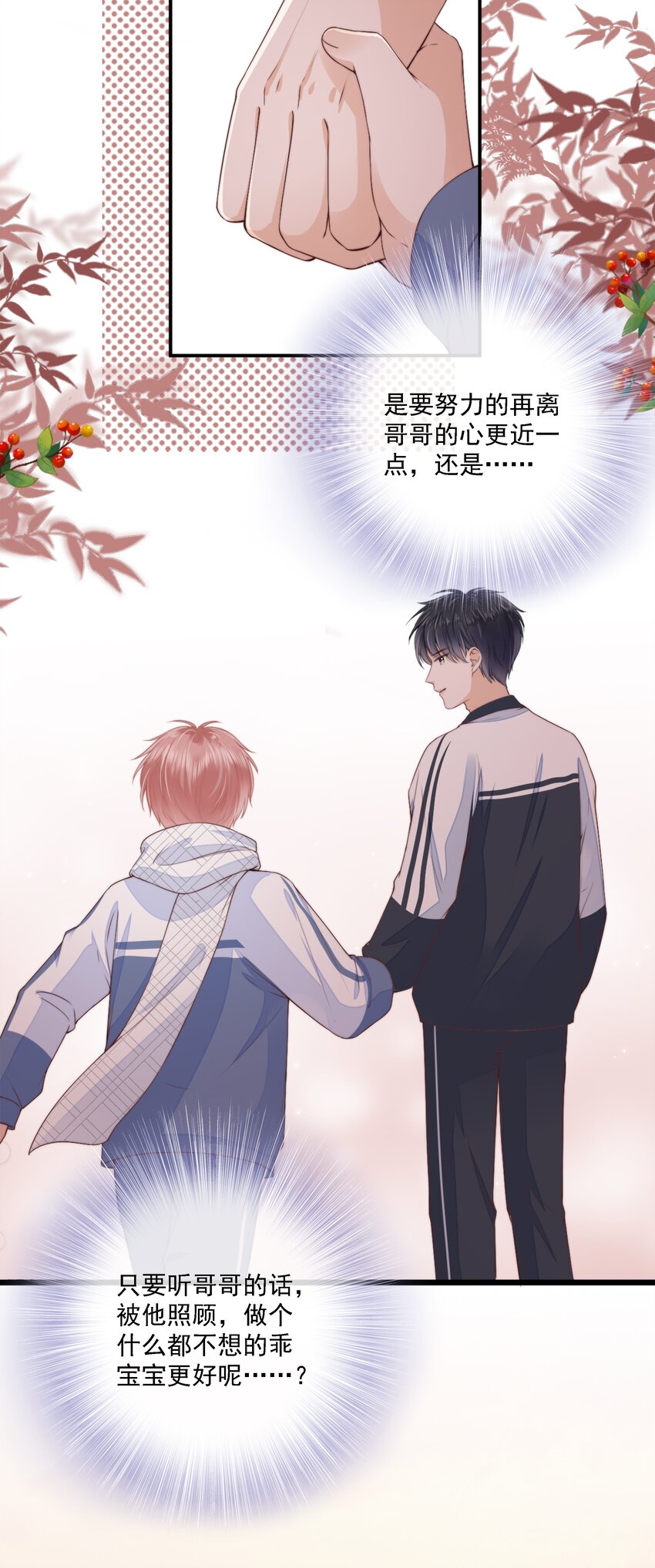 021 不想只做你的乖宝宝15