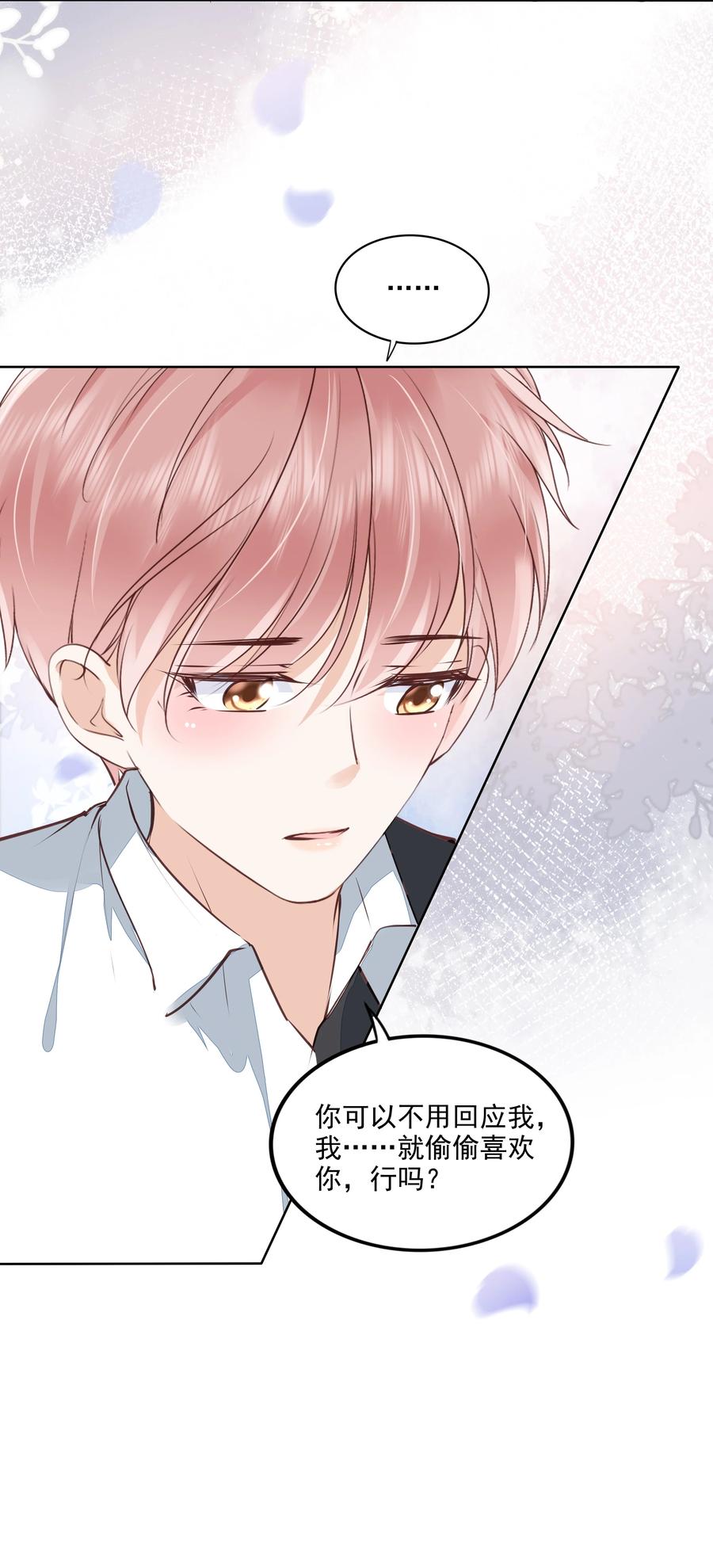 053 还想亲吗？11