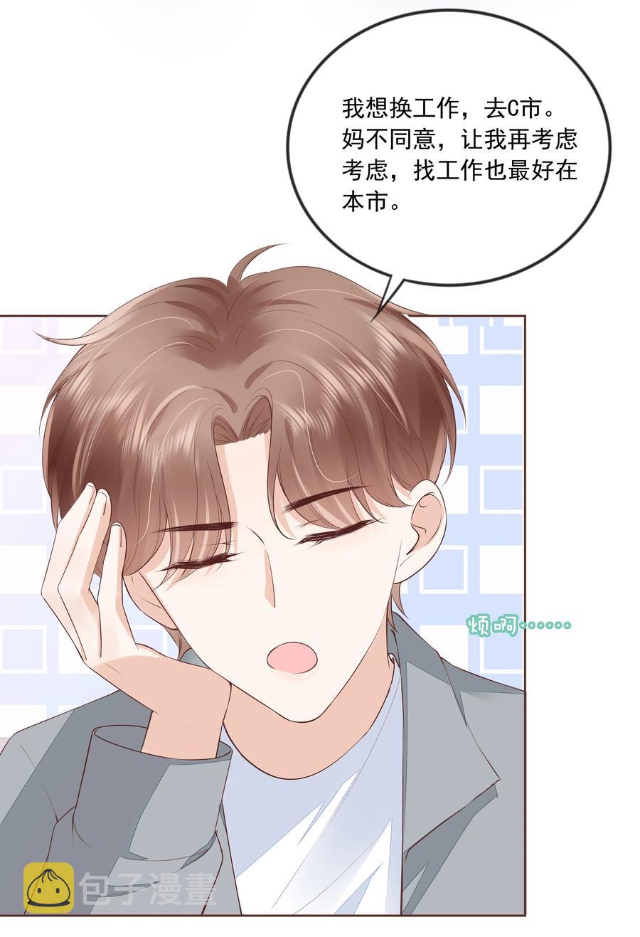 050 你真的喜欢他？7
