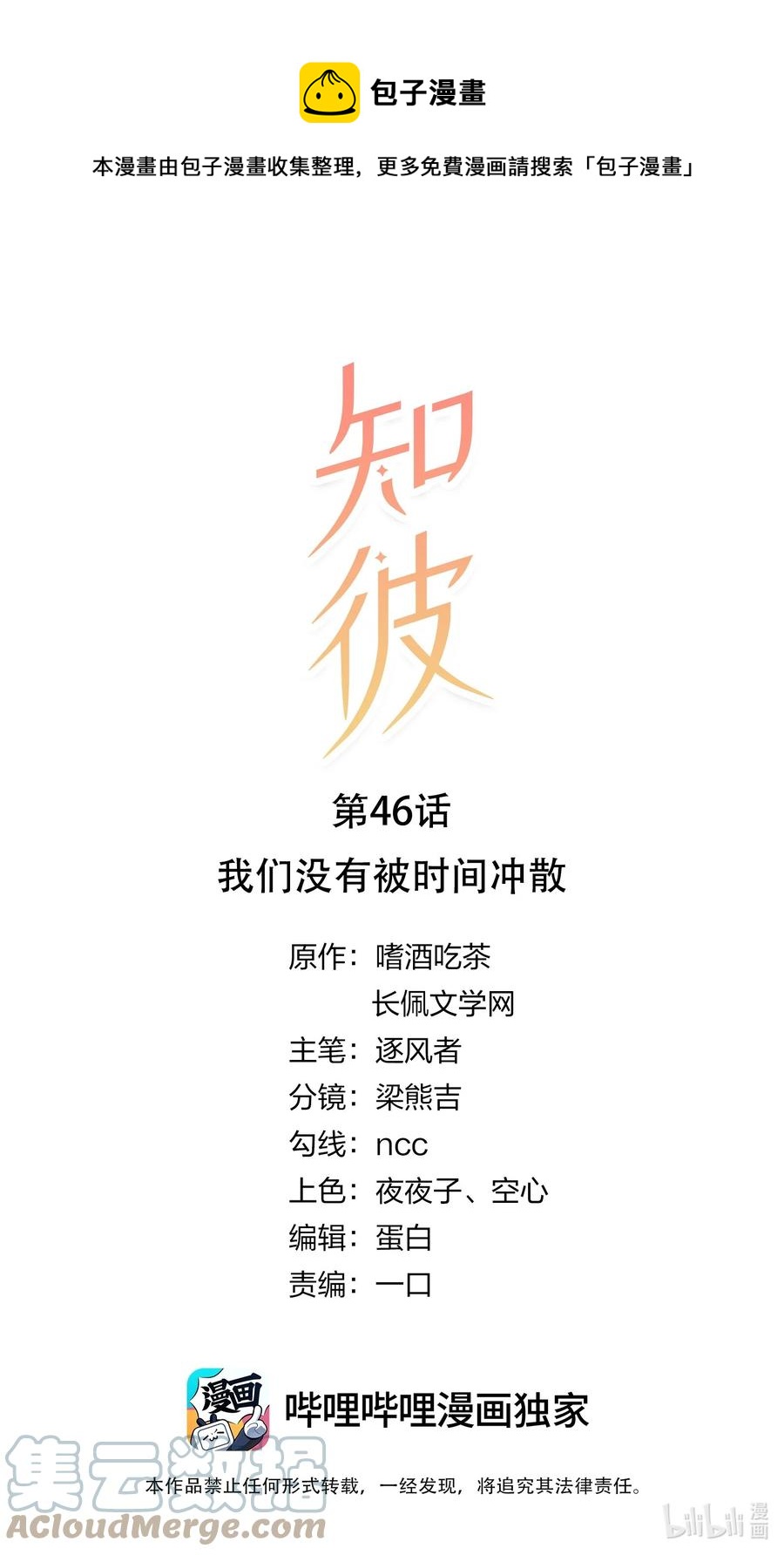 046 我们没有被时间冲散0