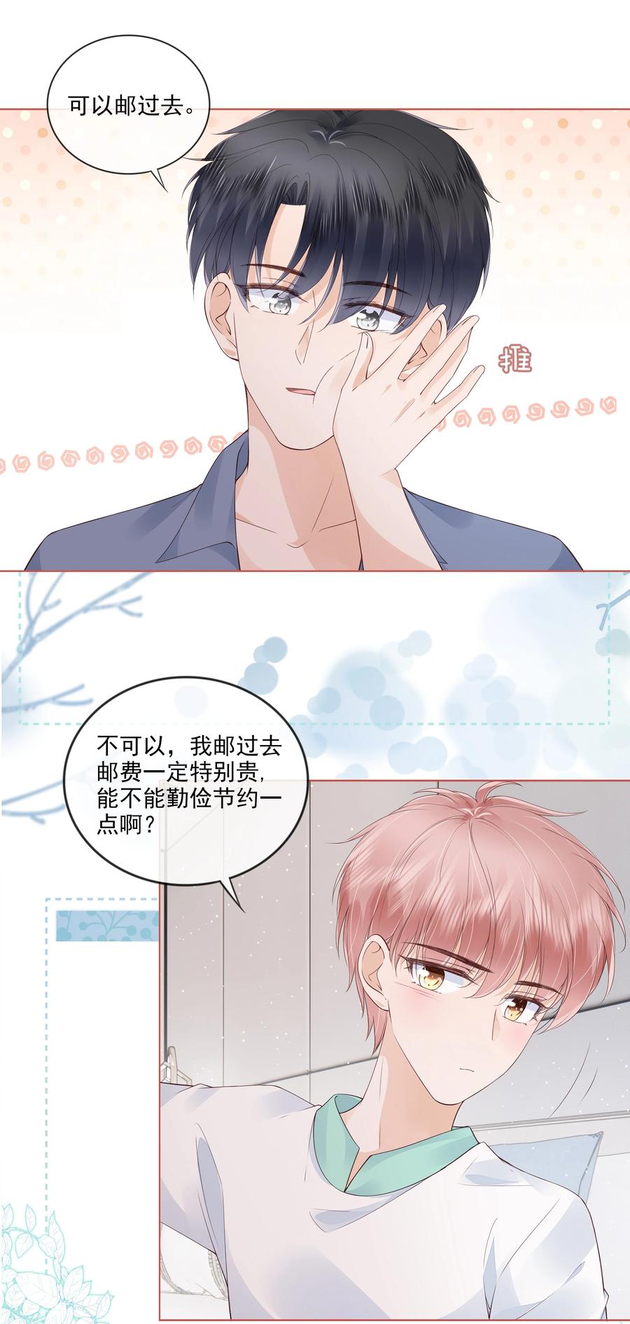 038 我的喜欢是非他不可11