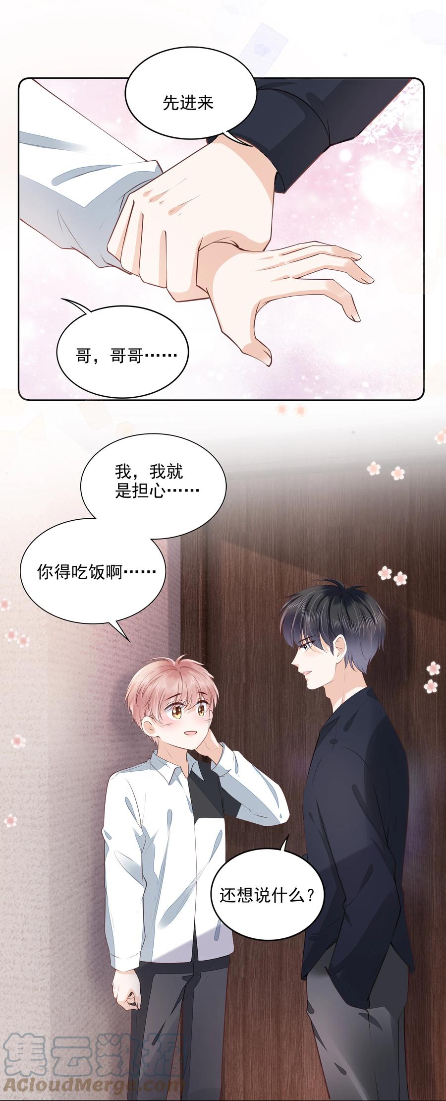 053 还想亲吗？10