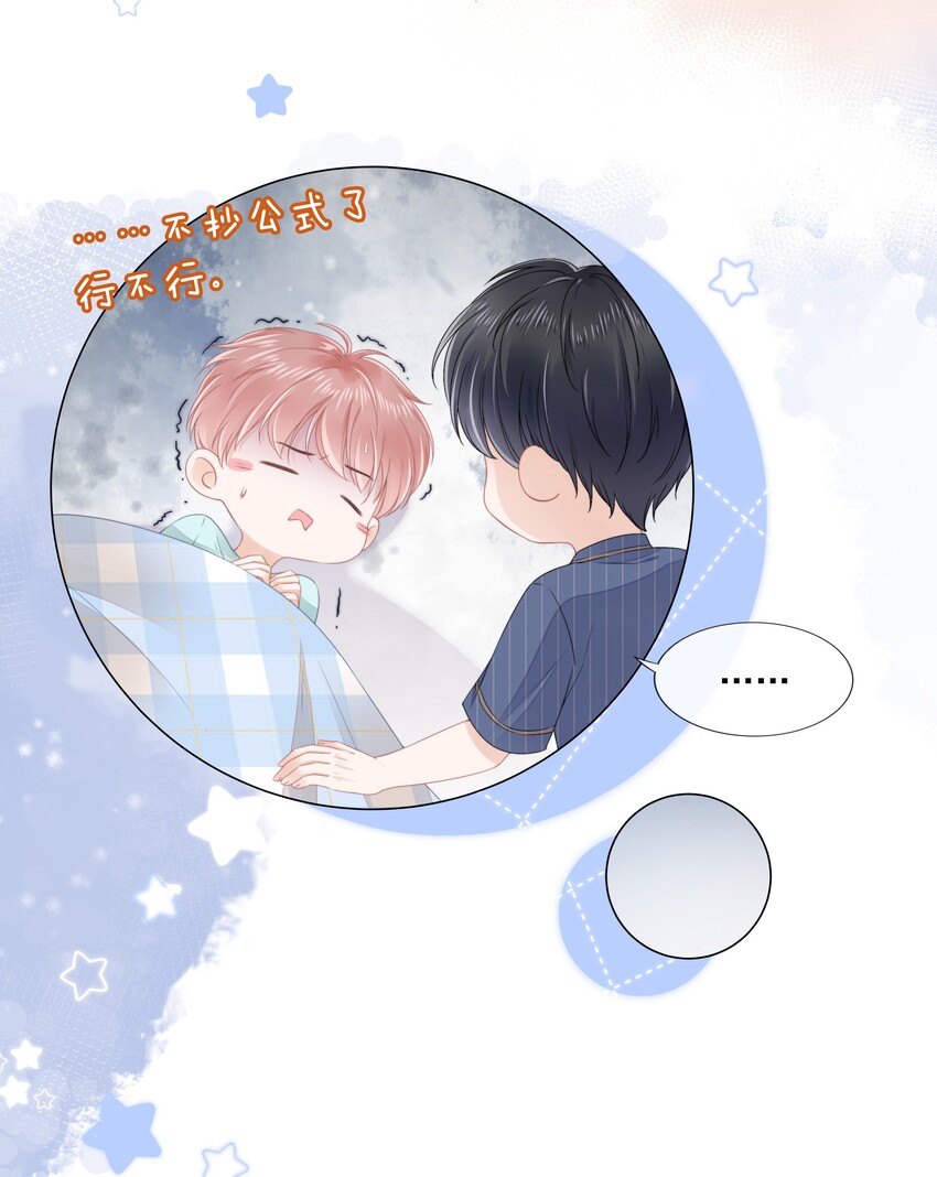 09 我会一直陪着你22