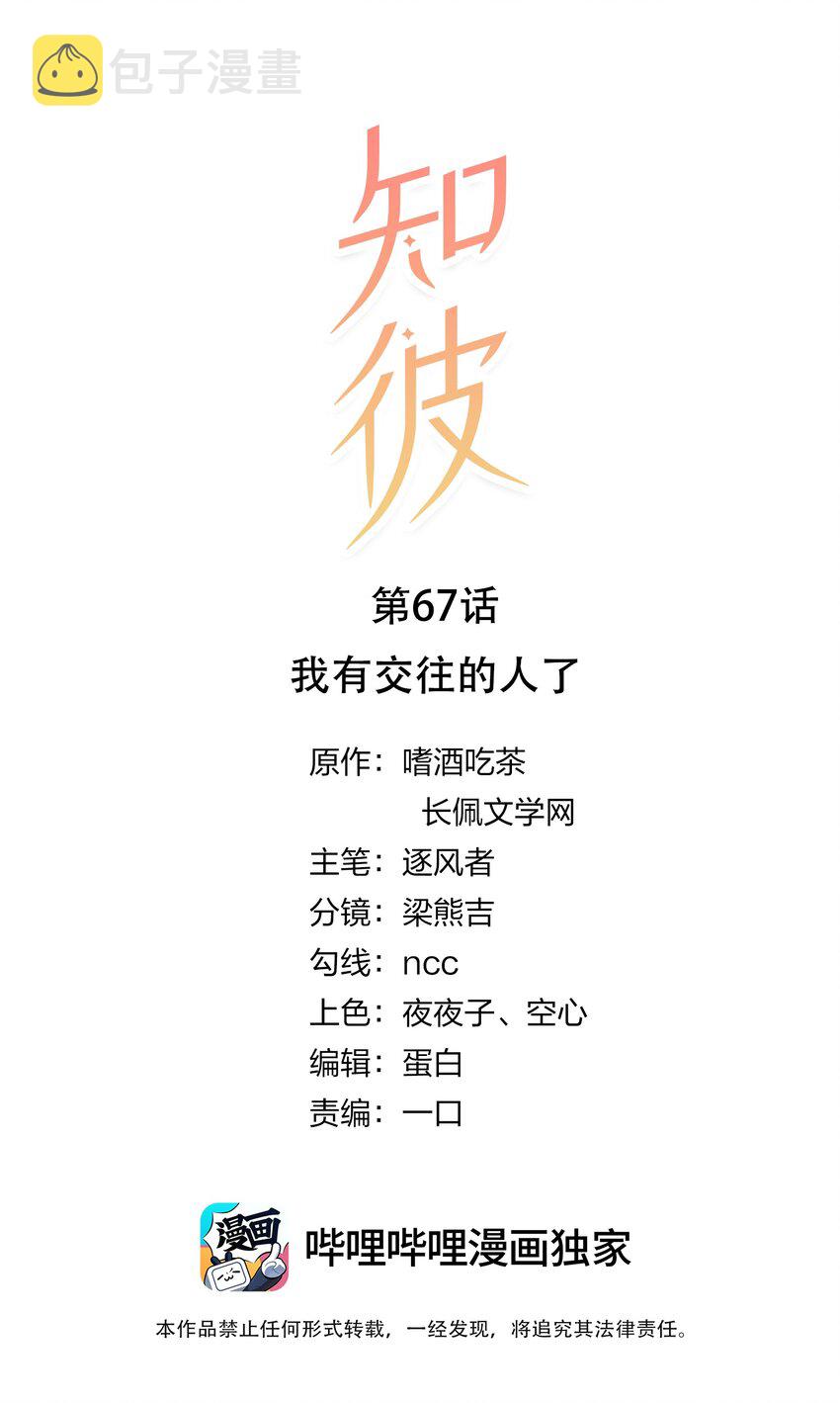 067 我有交往的人了0