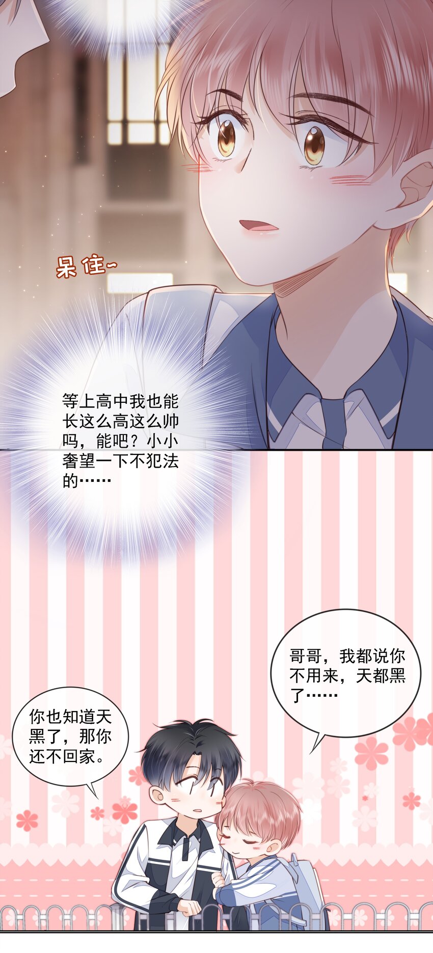013 突如其来的小脾气13