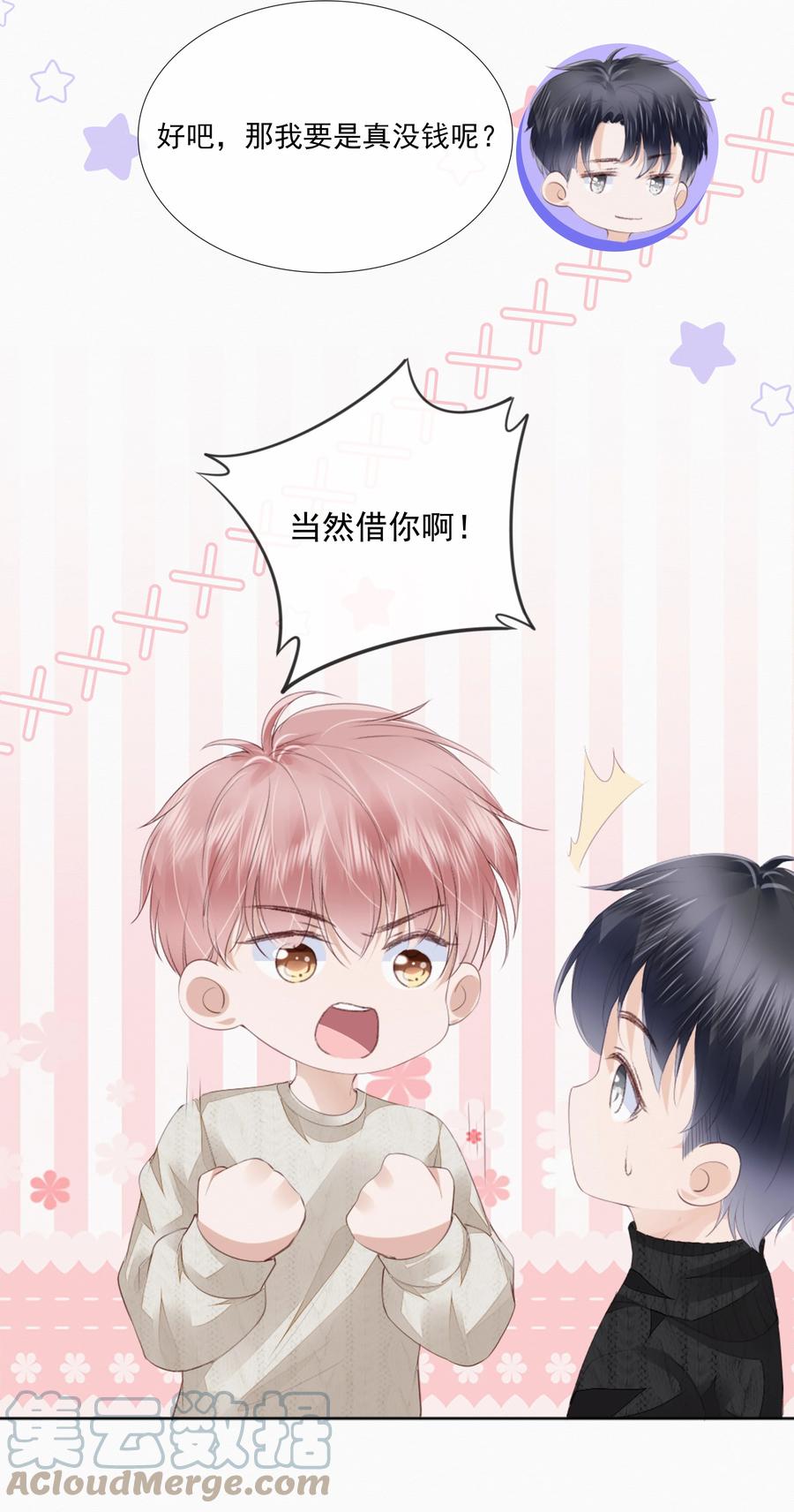 045 想吻你9