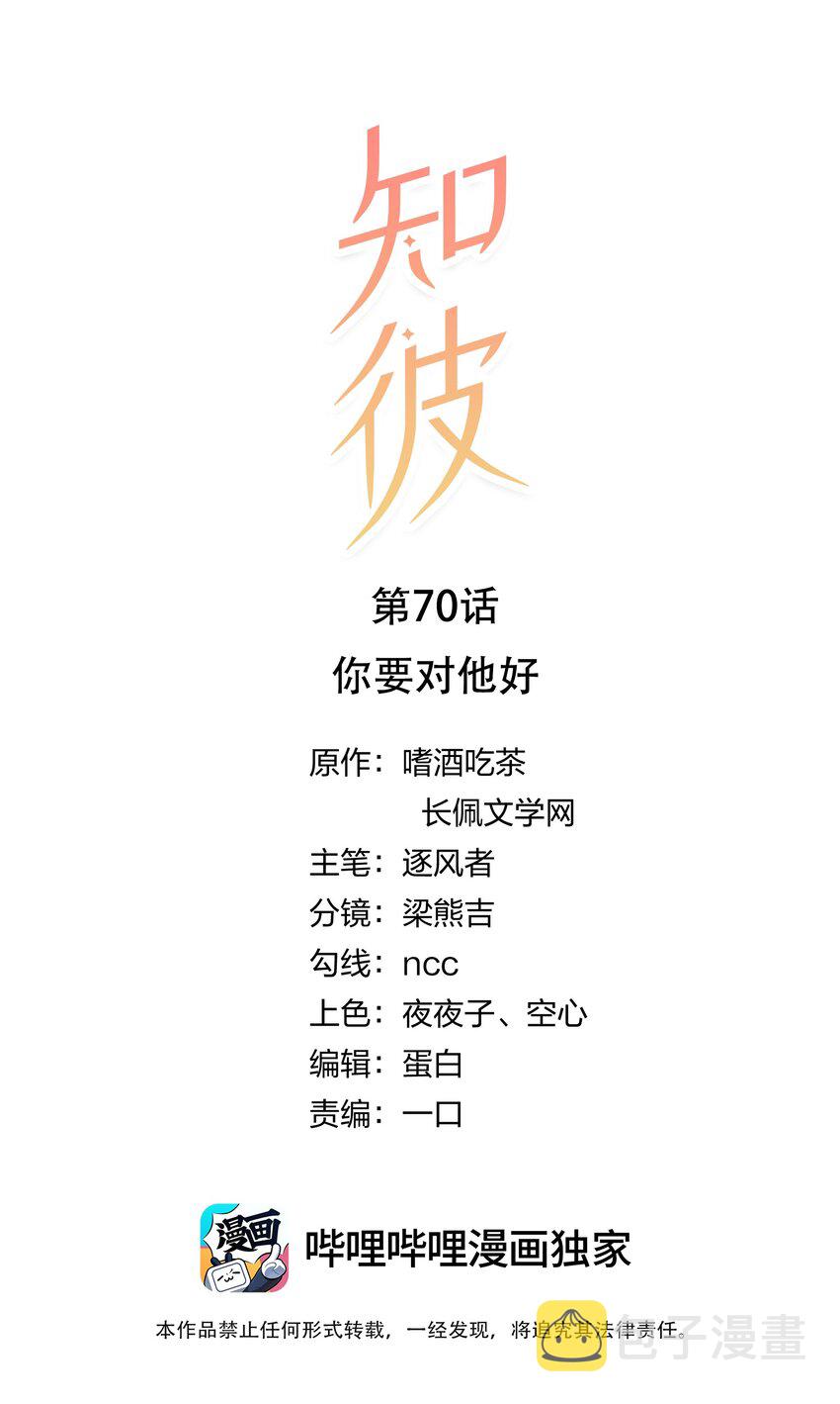 070 你要对他好0
