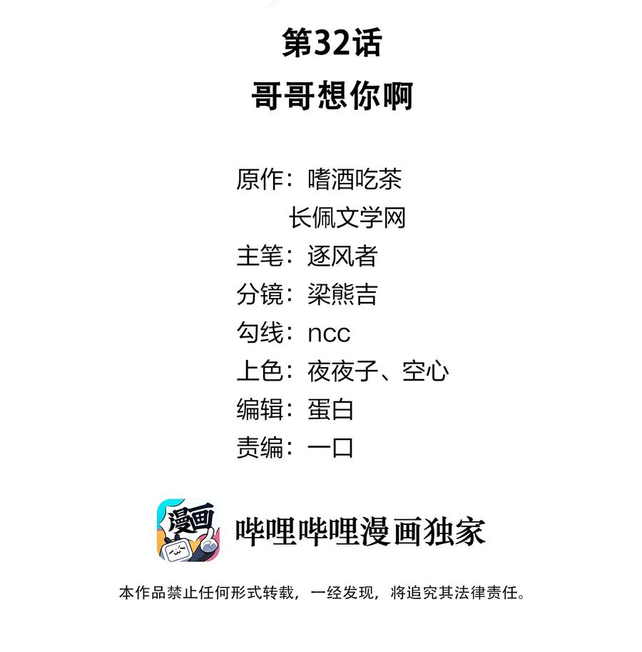 032 哥哥想你啊1