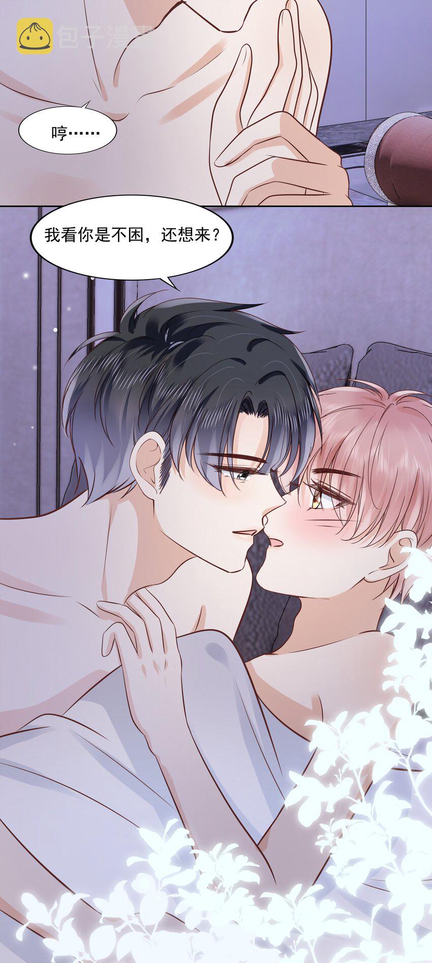 061 无法拒绝你26