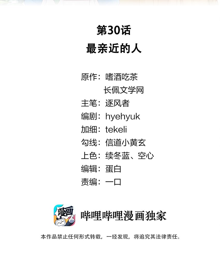 030 最亲近的人1