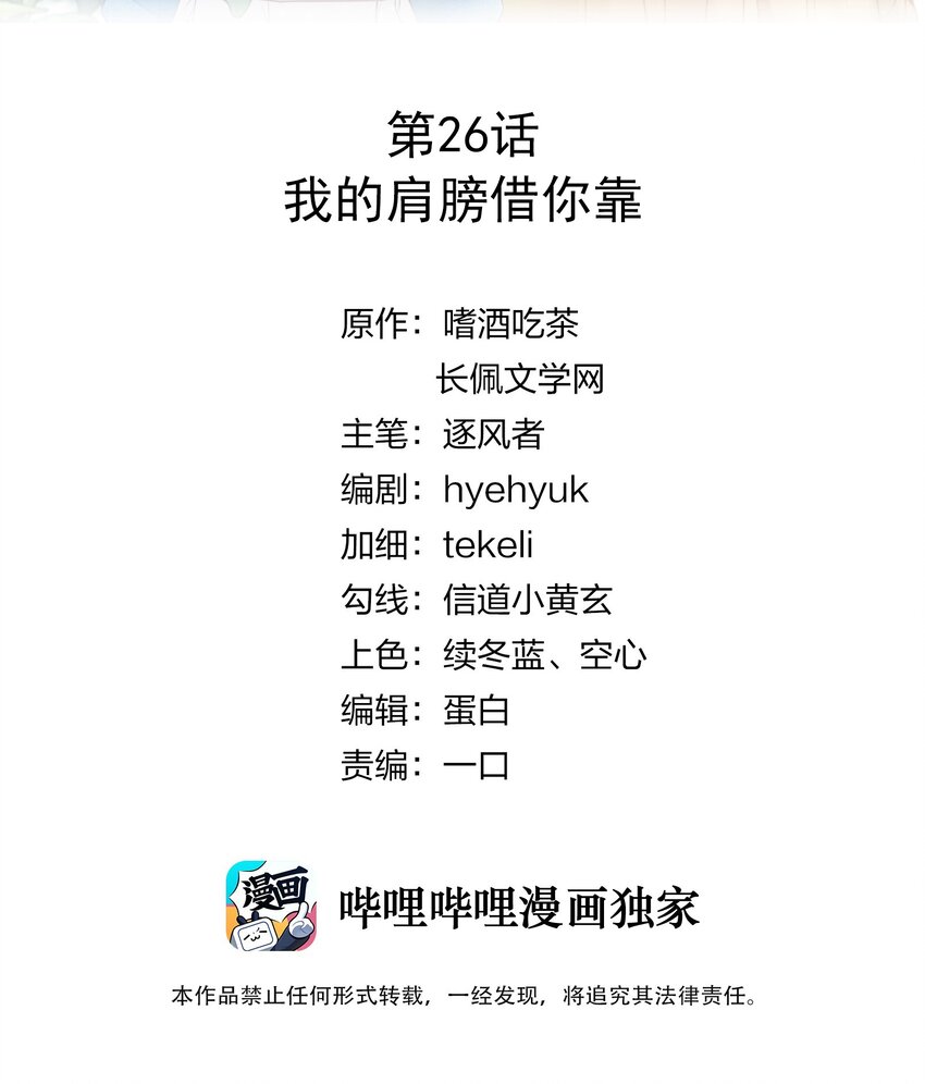 026 我的肩膀借你靠1