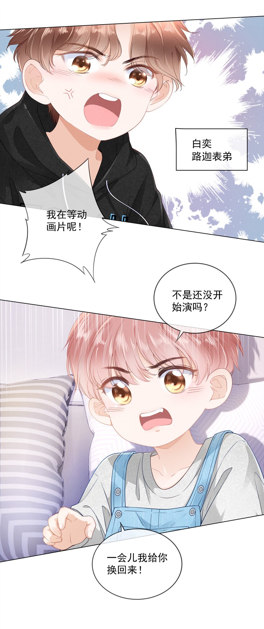 02 因爲我不是亲生的3