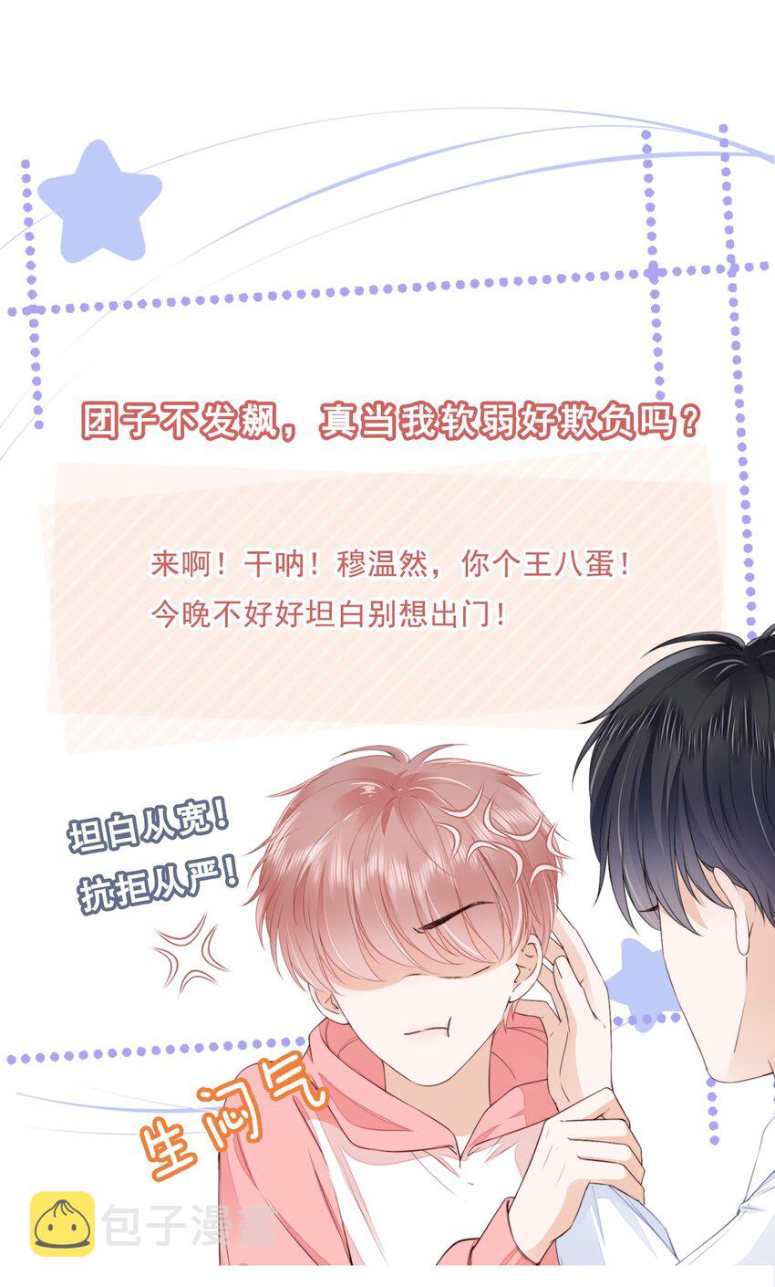 021 不想只做你的乖宝宝51