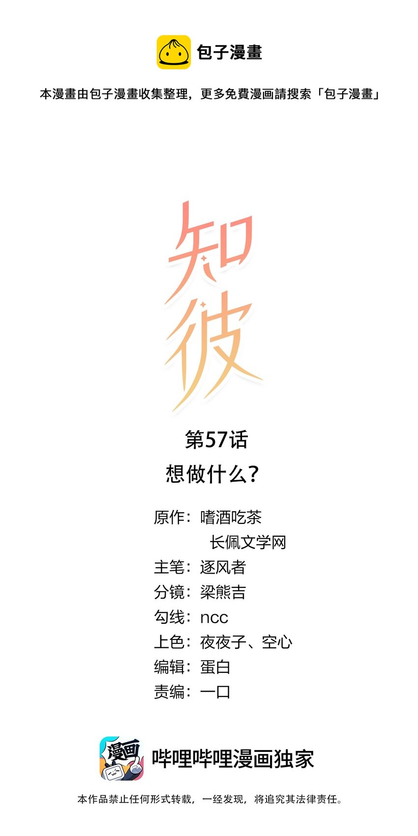 057 要做什麽？0