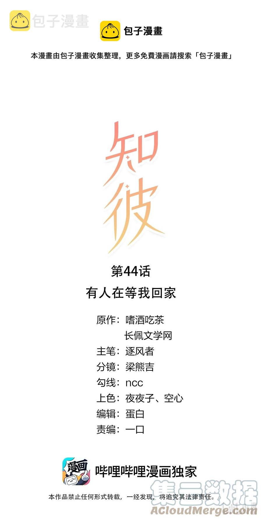 044 有人在等我回家0