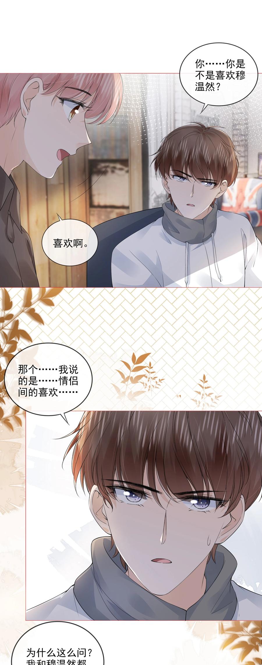 033 你是喜欢我吗？13