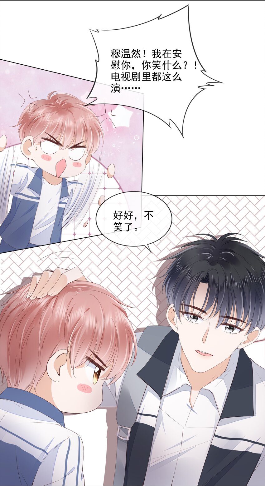 026 我的肩膀借你靠30