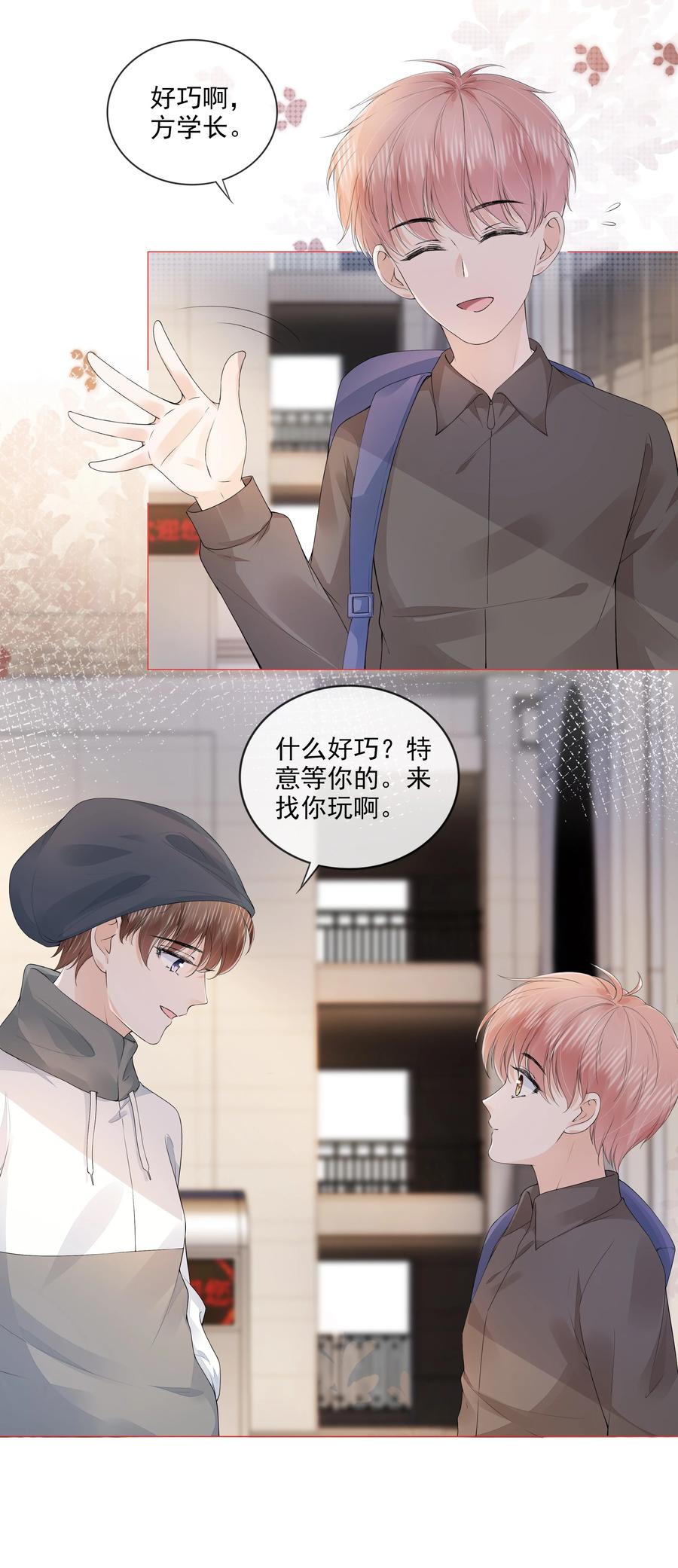 033 你是喜欢我吗？7