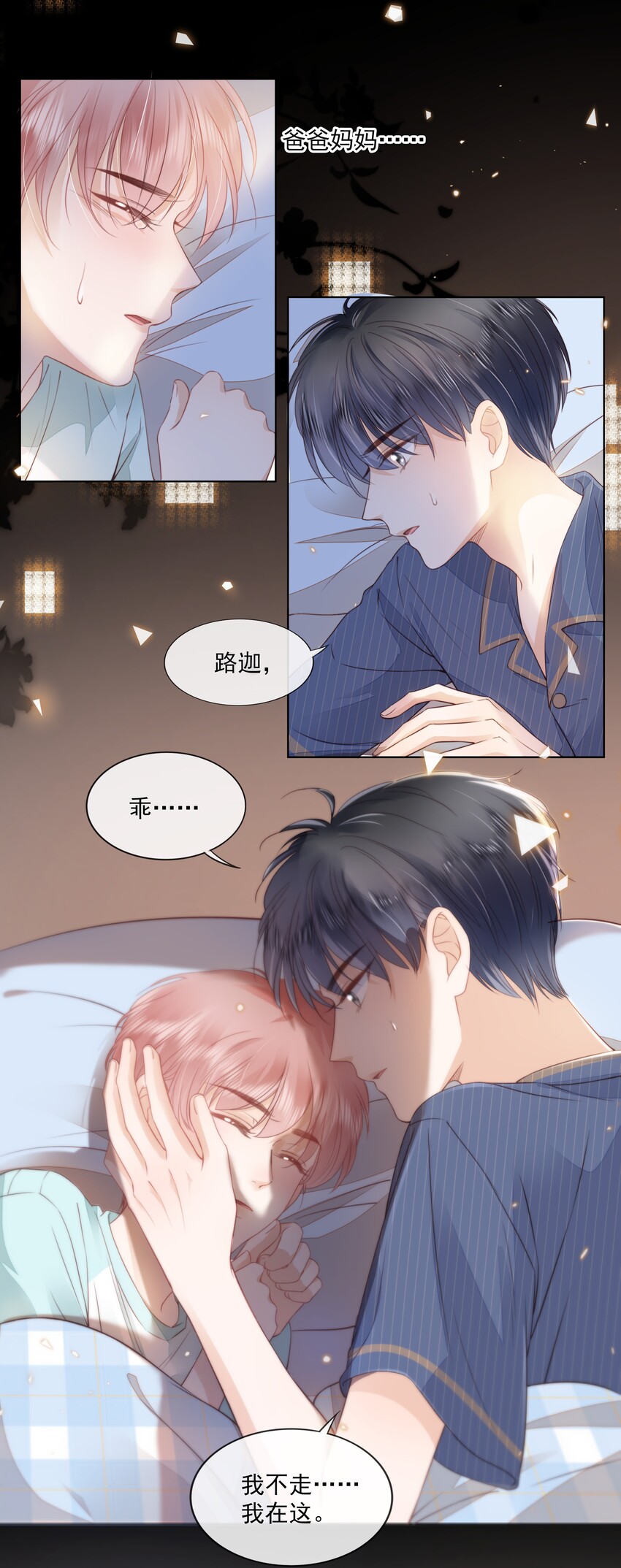 09 我会一直陪着你26