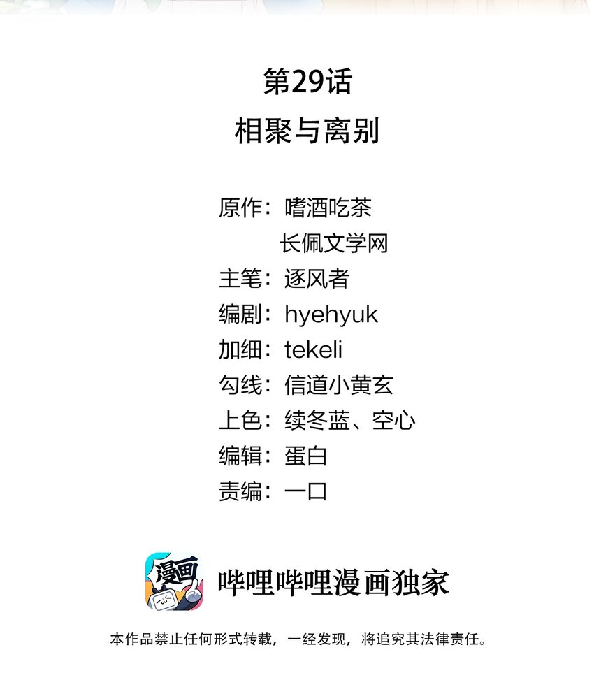 029 相聚与离别1